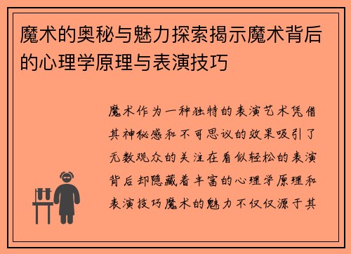 魔术的奥秘与魅力探索揭示魔术背后的心理学原理与表演技巧