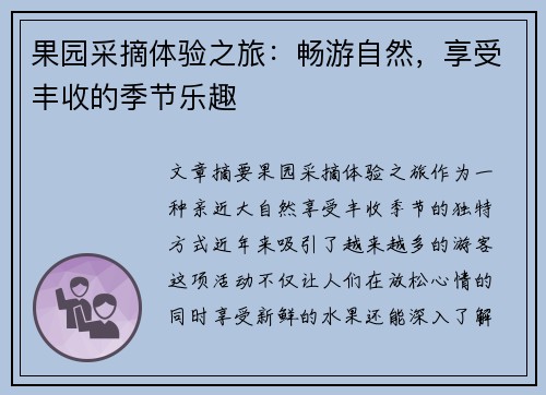 果园采摘体验之旅：畅游自然，享受丰收的季节乐趣