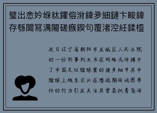 璧岀悆妗堢粏鑺傛洕鍏夛細鏈卞畯鍏存綔閫冩湡闂磋瘯鍥句覆渚涳紝鍒橀渿鐞嗘湭鎵ц鑱旂粶鐜嬫案鐝€鎸囦护
