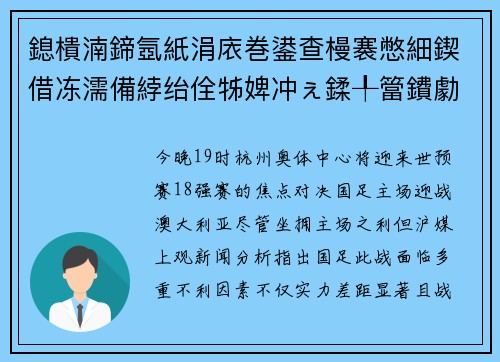 鎴樻湳鍗氬紙涓庡巻鍙查槾褰憋細鍥借冻濡備綍绐佺牬婢冲ぇ鍒╀簹鐨勮嫳寮忓鍨掞紵