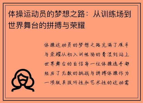 体操运动员的梦想之路：从训练场到世界舞台的拼搏与荣耀