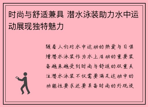 时尚与舒适兼具 潜水泳装助力水中运动展现独特魅力