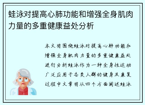 蛙泳对提高心肺功能和增强全身肌肉力量的多重健康益处分析
