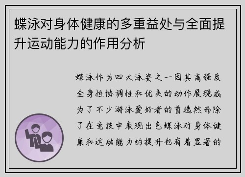 蝶泳对身体健康的多重益处与全面提升运动能力的作用分析