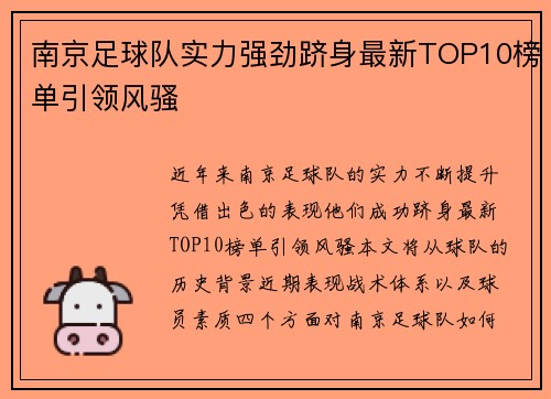 南京足球队实力强劲跻身最新TOP10榜单引领风骚