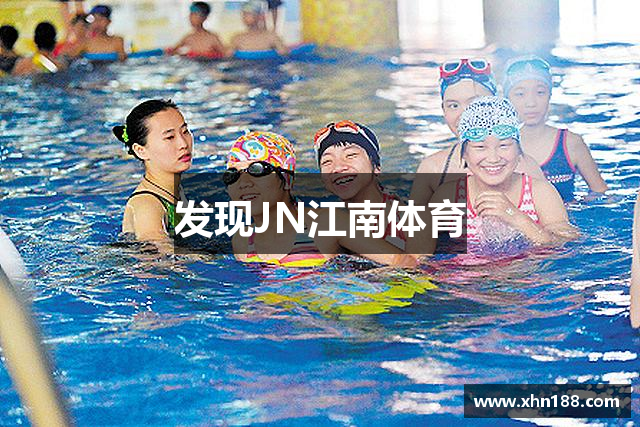 发现JN江南体育